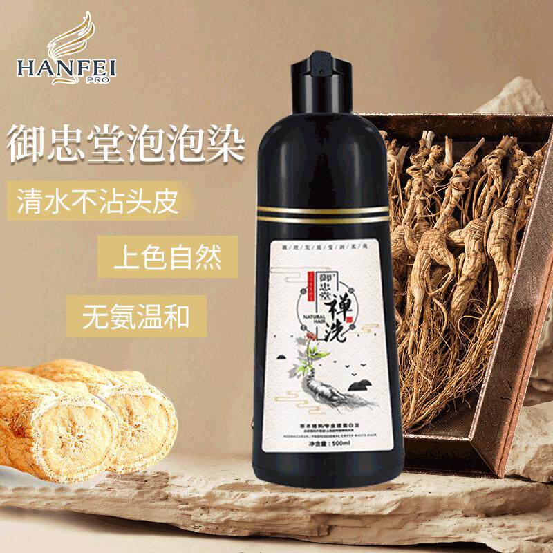 御忠中华禅洗泡泡染发膏敬亲恩一洗洗发清水彩染