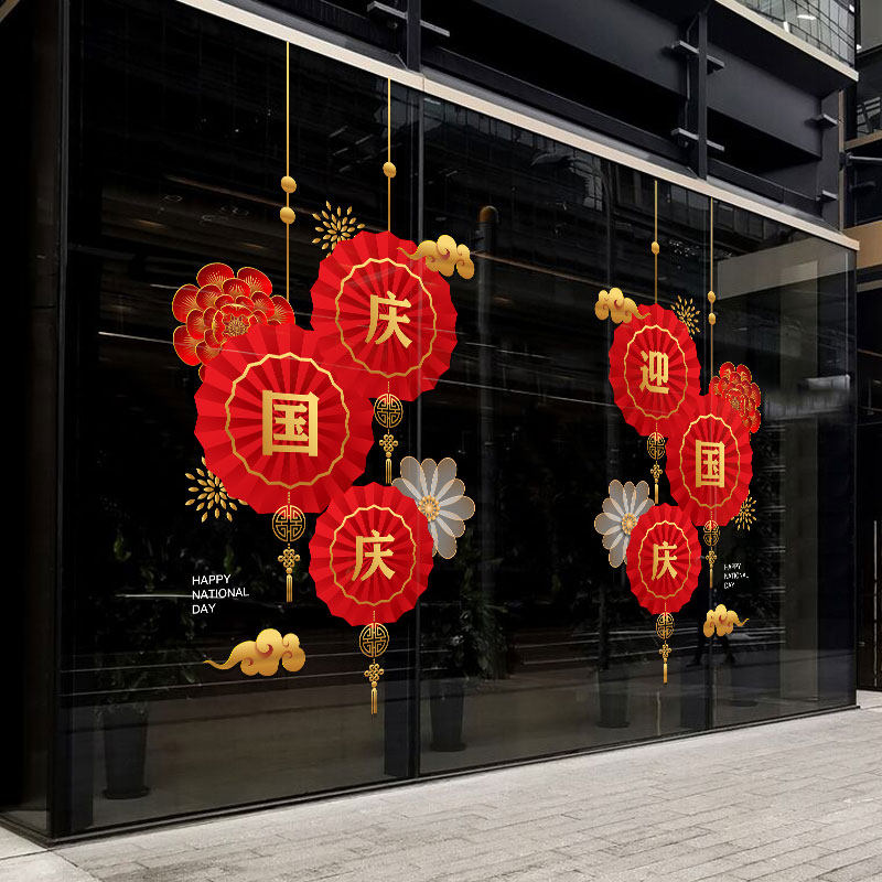 国庆节店铺静电门贴布置装饰布装饰国庆贴纸商场墙贴