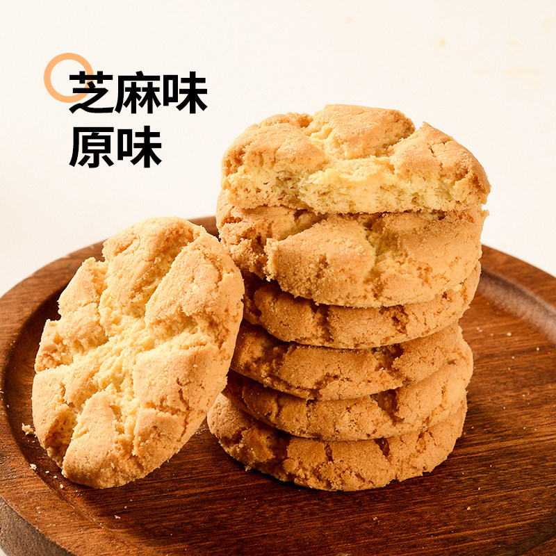 正航桃酥饼干560g家庭原味芝麻网红休闲零食酥性饼干