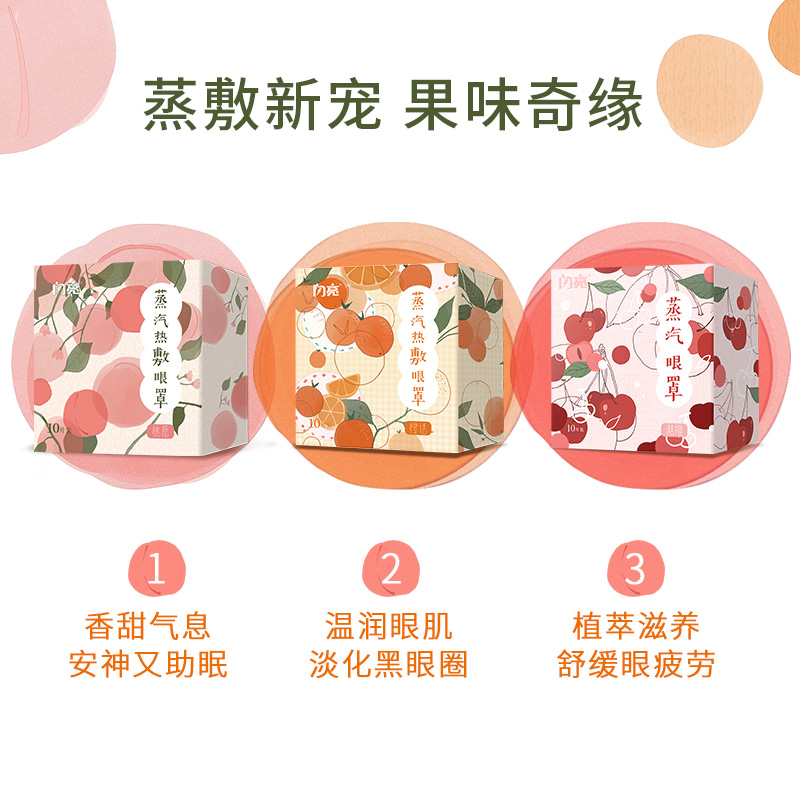【谭松韵代言】仁和闪亮蒸汽眼罩热敷缓解眼疲劳学生去黑眼圈眼罩 - 图0