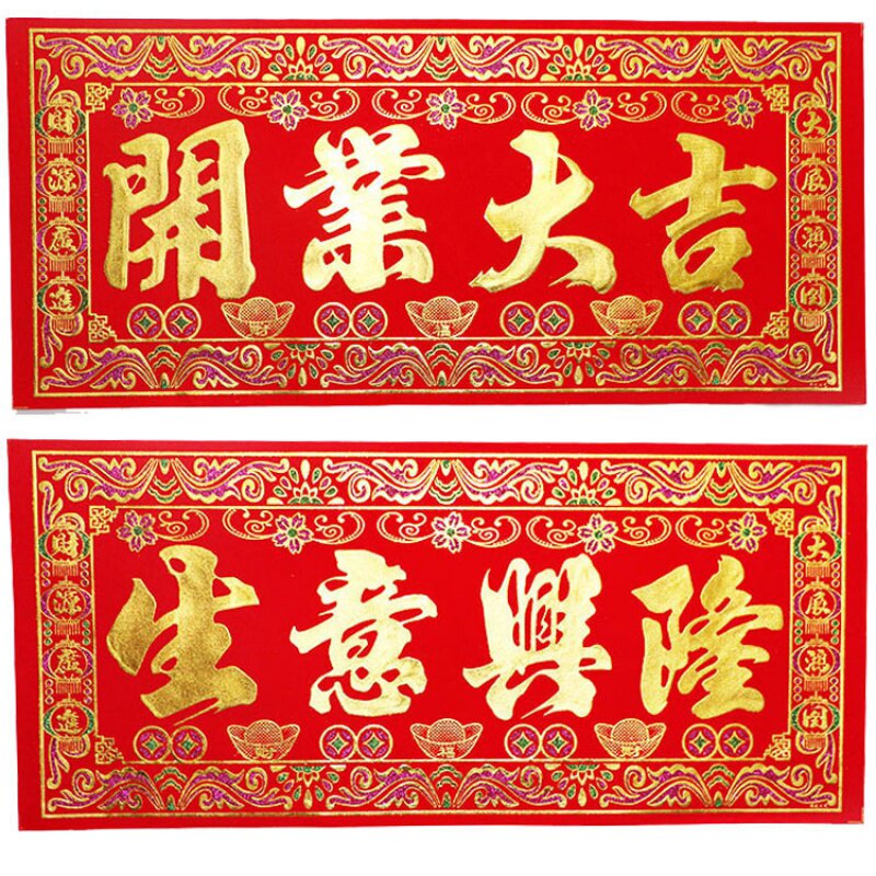 门幅开张庆典布置烫金绒布开业大吉对联生意兴隆门幅
