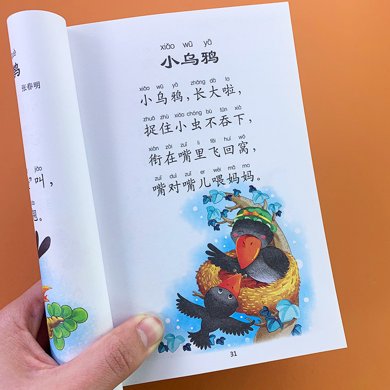 儿歌300首大全集儿童彩图注音版学前班幼儿园宝宝学儿歌童谣书儿童