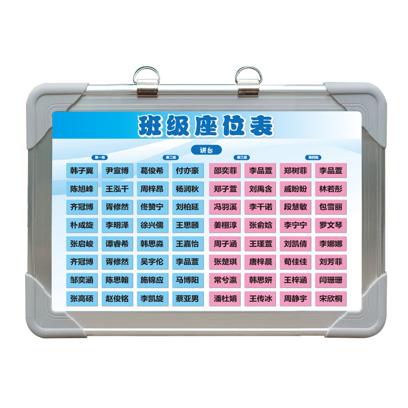 磁性座位学生班级活动座次教室讲台排位计划表磁性贴