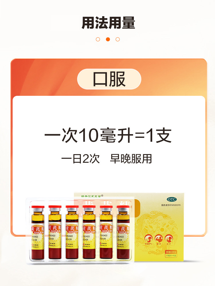 00元扬子江黄芪精口服液官方旗舰店正品10盒60支补气养血女人贫血调理