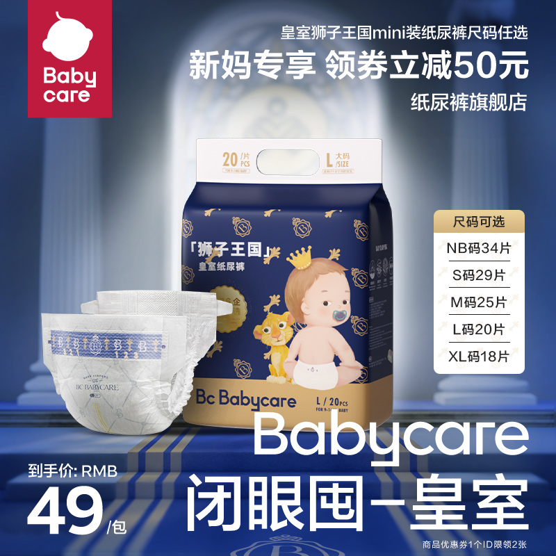 爱打扮(www.idaban.cn)，babycare纸尿裤皇室狮子王国mini装新生婴儿尿布bbc透气尿不湿