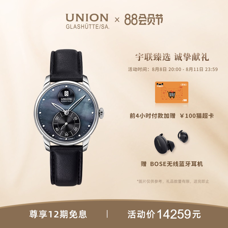 Union格拉苏蒂宇联 德国官方正品赛丽丝小秒针贝母表盘女机械手表