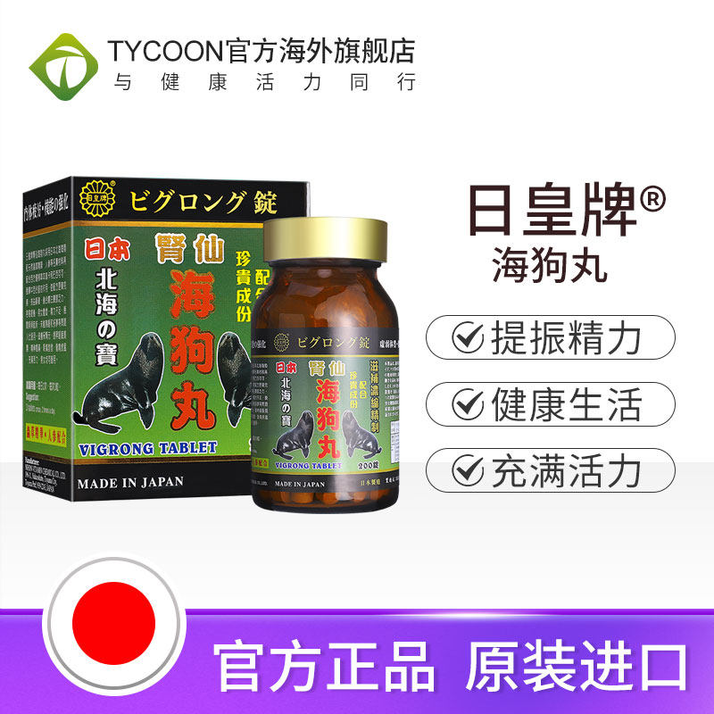 香港版增强王增强补肾壮阳进口补品强身健体200粒海狗国际男科药品