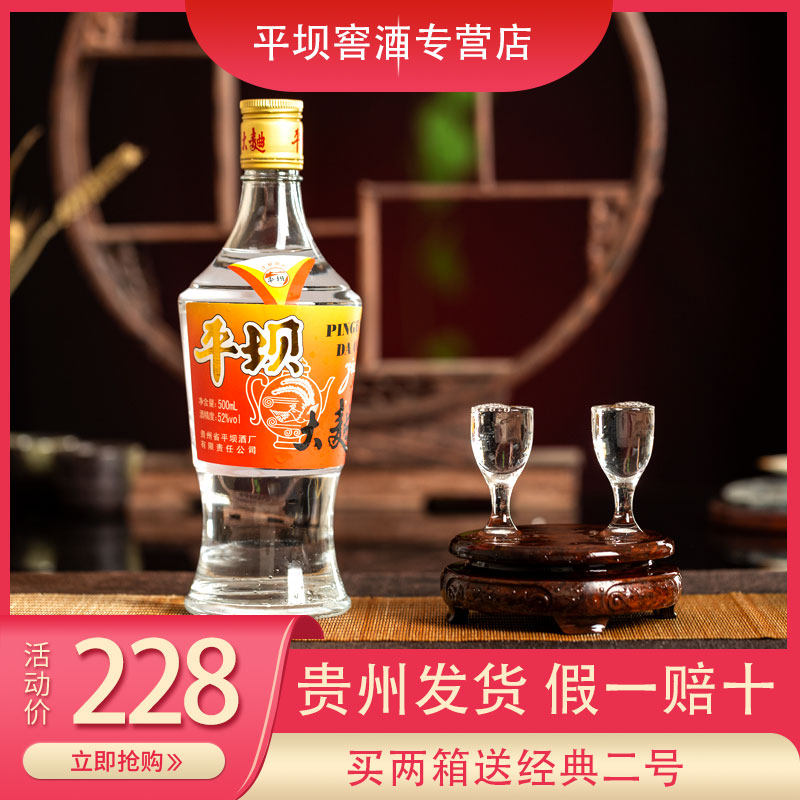 贵州整箱清仓特价六瓶白酒平坝粮食香型浓酱白酒