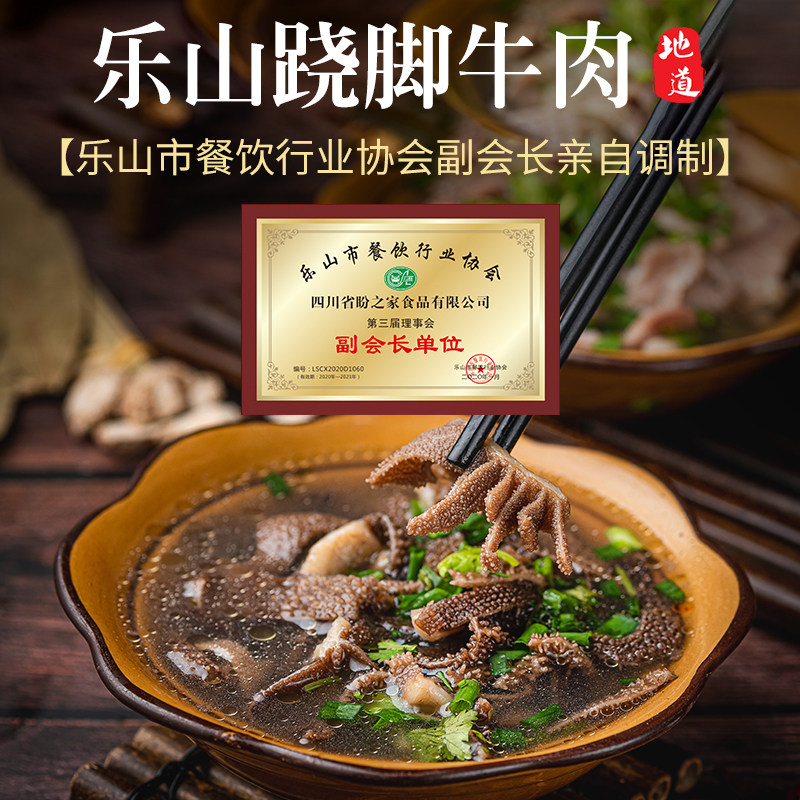 盼之家味跷脚牛肉调料清汤185g