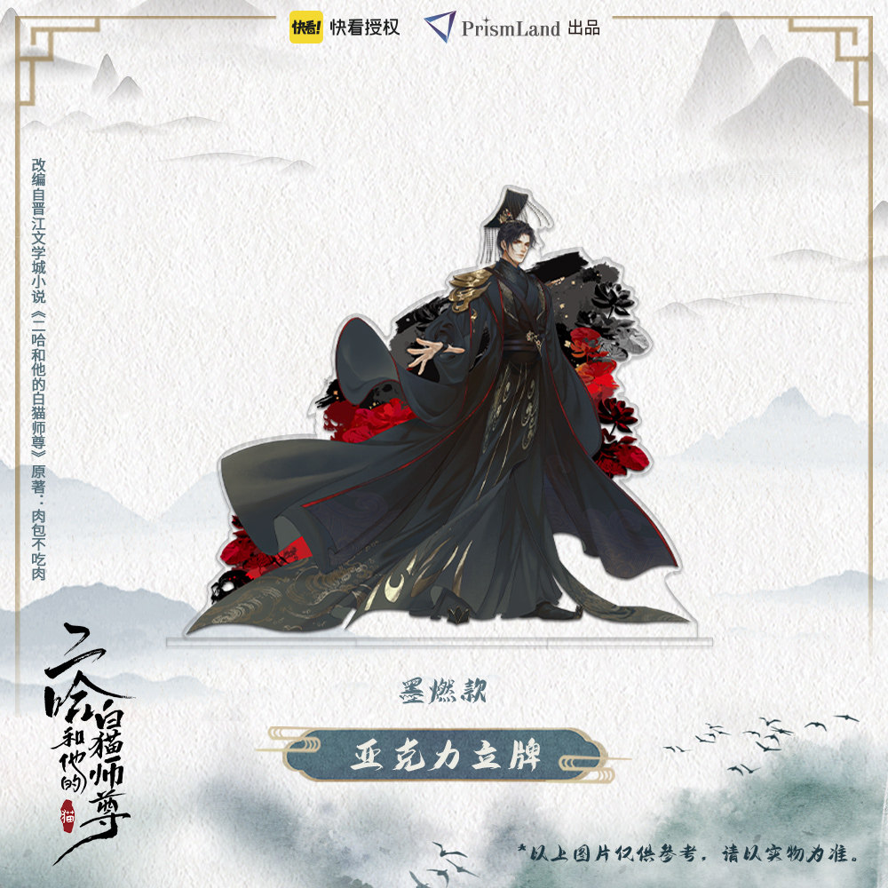 南漫社正版 二哈和他的白猫师尊漫画周边人物立牌楚晚宁墨燃摆件 –