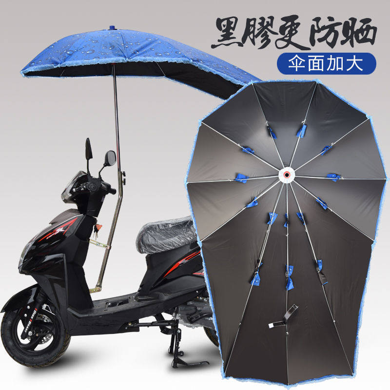 电动电瓶车雨伞遮阳伞遮雨防晒挡雨加厚踏板摩托车电动车遮阳伞