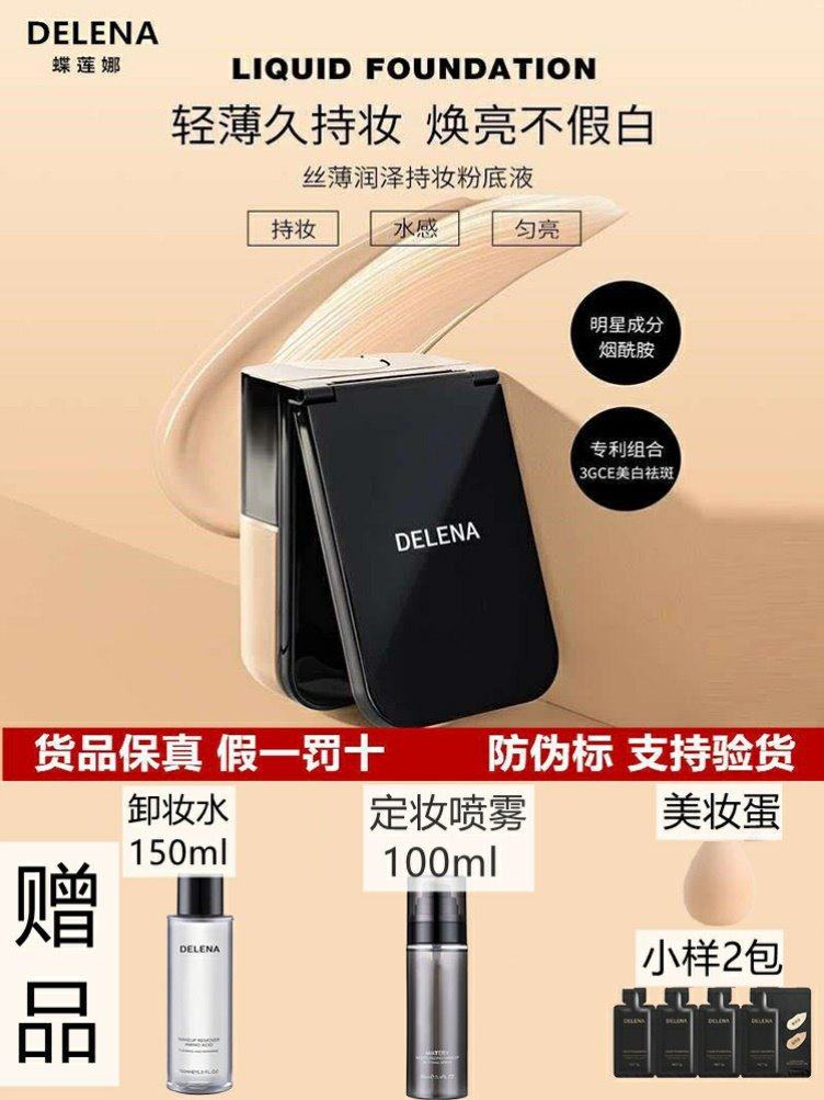 粉底液delena蝶莲娜gella臻致持妆奶油肌妆感通通透粉底液