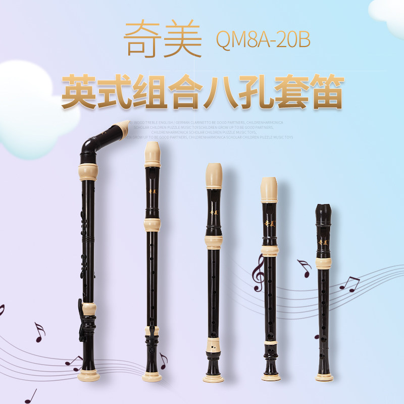 高音中音专业巴洛克英式低音奇美套笛超高组合竖笛