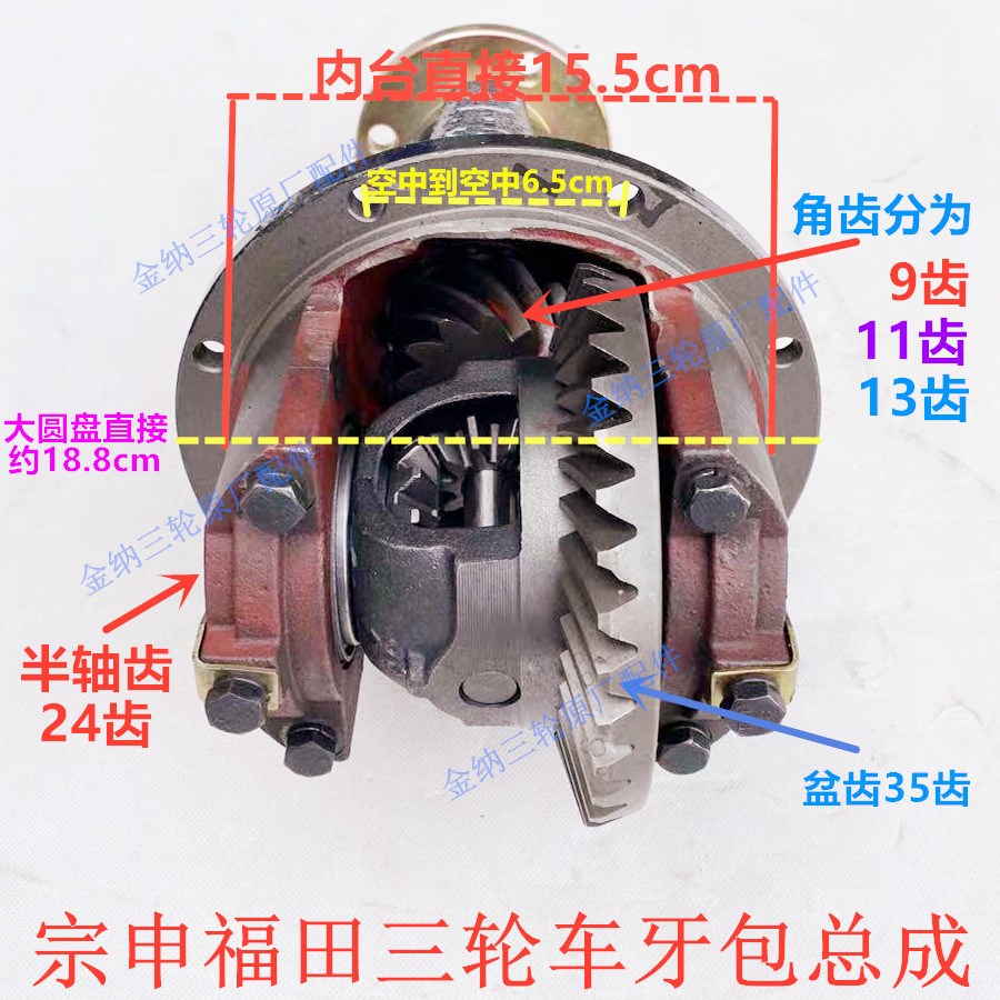 宗申福田三轮车牙包总成齿米键牙包11351335主减皮带及传动组件