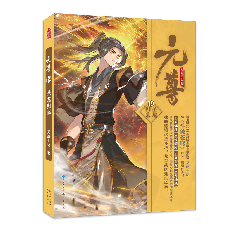 元尊小说玄幻小说武侠幻想励志热血文学青春漫客玄幻