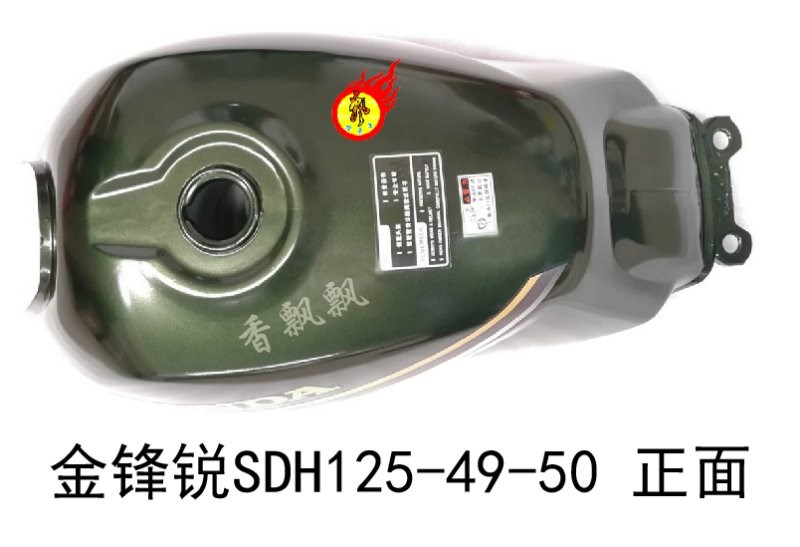 摩托车适用新大洲金锋锐sdh125-49油箱颜色齐全油箱