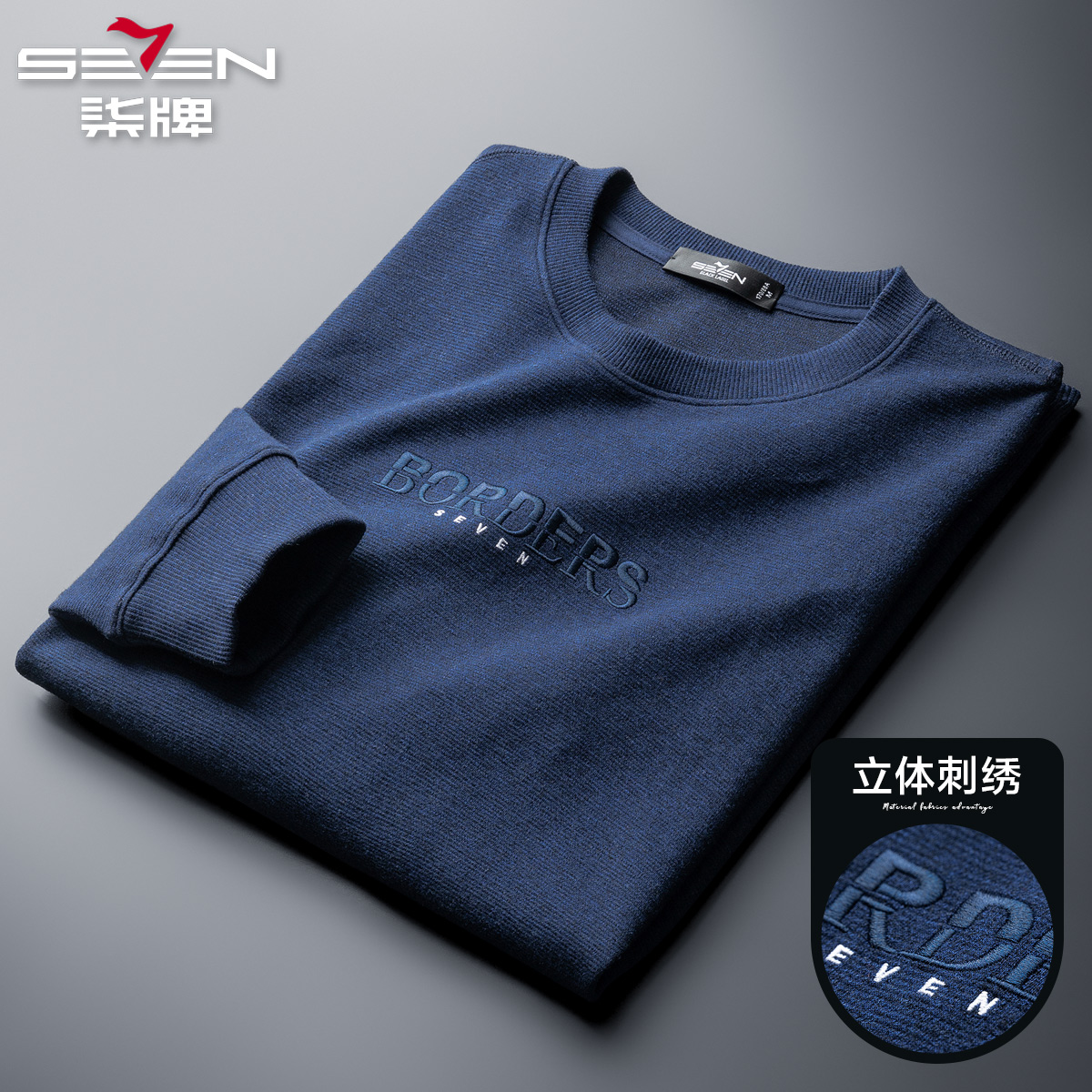 柒牌卫衣男士春秋季新款时尚休闲圆领男生运动长袖t恤中青年外套