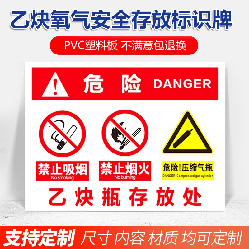 乙炔氧气安全存放标识牌安全生产标志牌乙炔瓶氧气瓶运输储存使用管理
