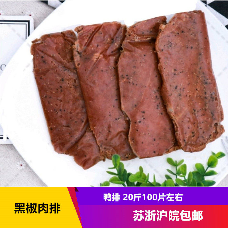肉排福记鸭排鸭肉20斤饭店食堂专用苏浙包邮鸭肉