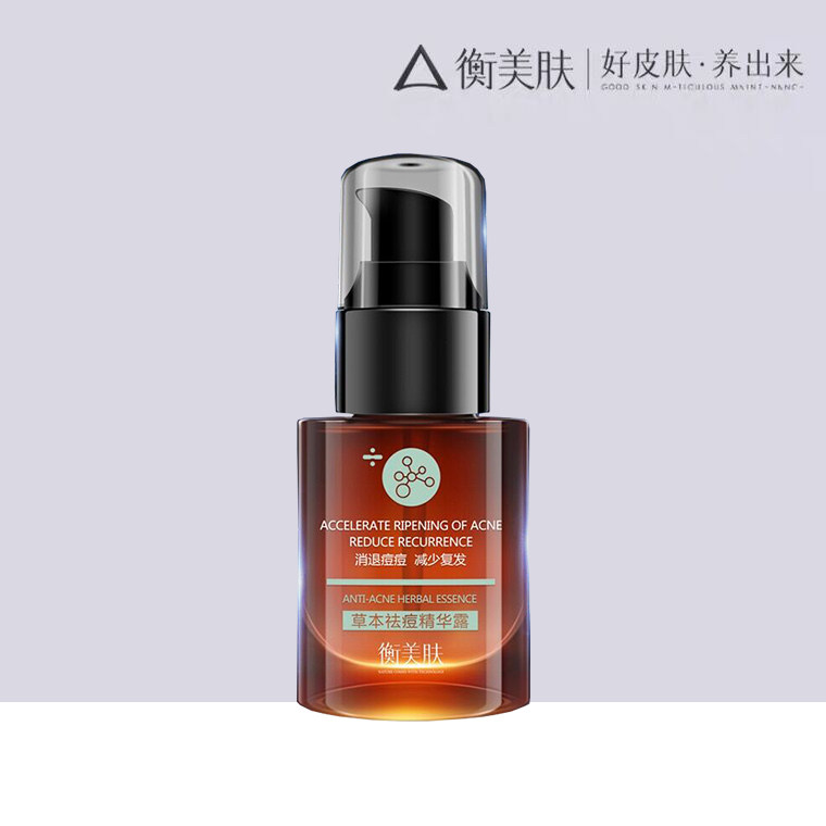 衡美肤草本祛痘精华华露下巴痘痘闭口粉刺局部液态精华