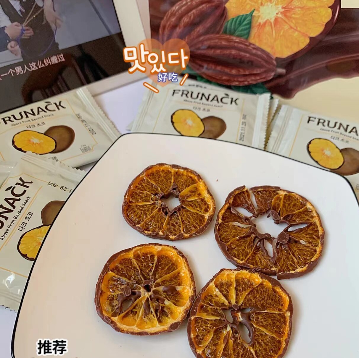 韩国进口口福禄奈frunack巧克力柑橘橘子女生伴手白巧克力