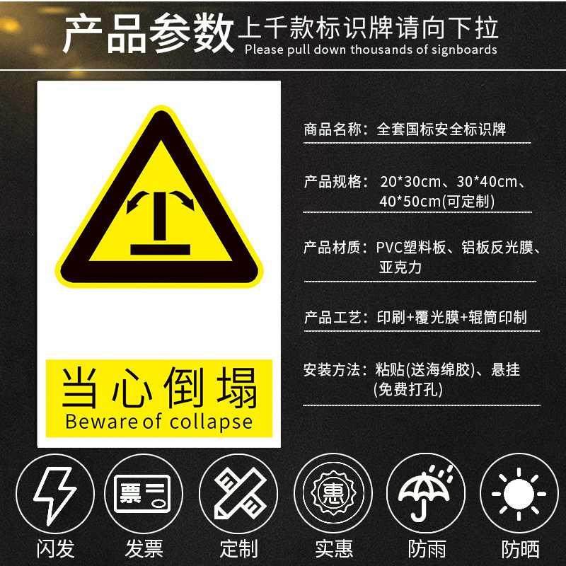 当心倒塌消防安全示牌标识标志提示警告禁止pop广告用品