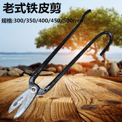铁皮500mm400总长老式450o剪刀白铁铁皮剪