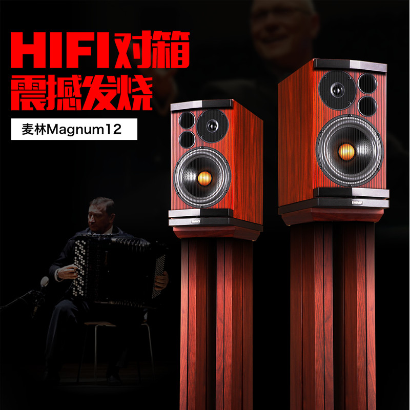 avance皇冠magnum麦林书架音箱hifi高保真功放套装hifi音箱