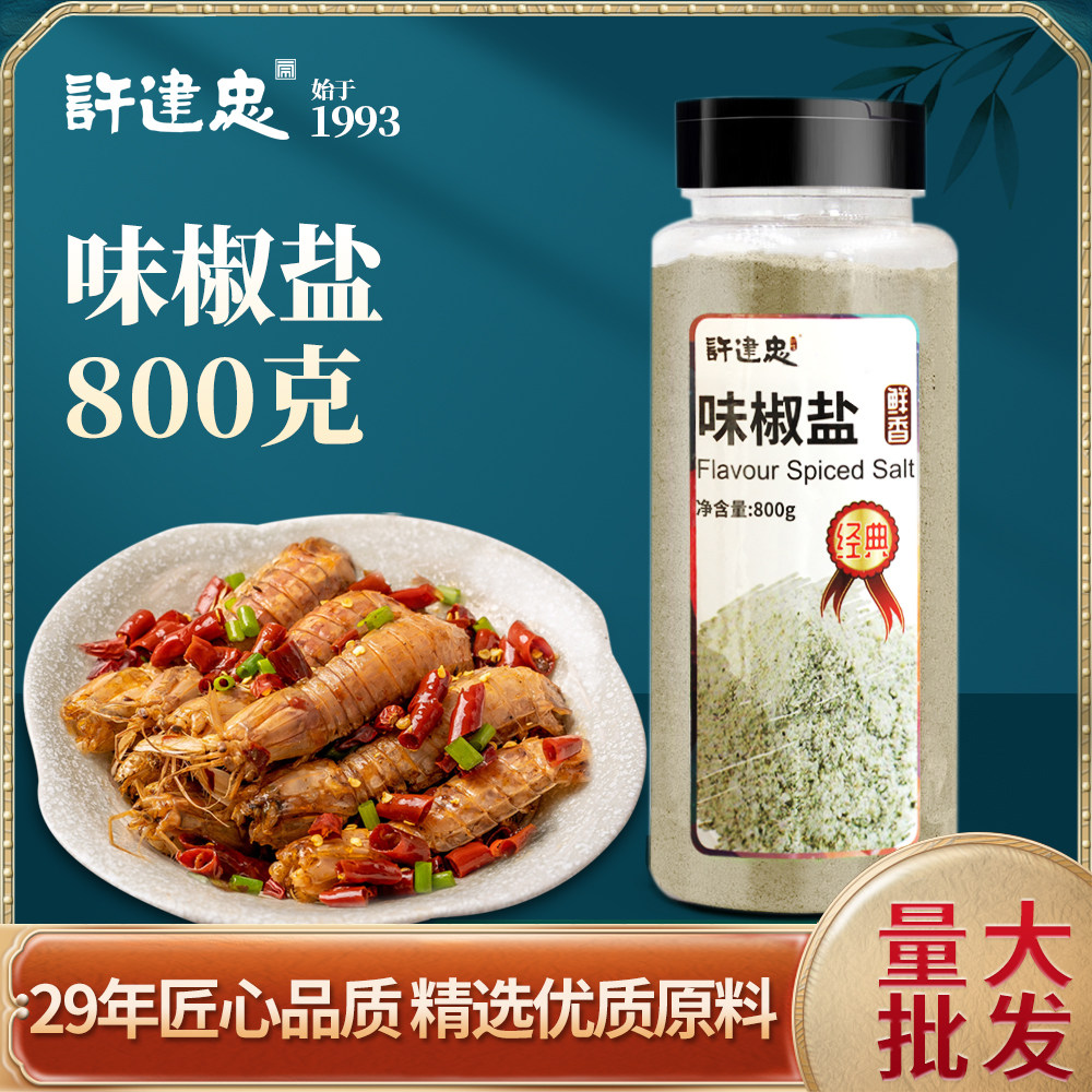 许建忠椒盐800g瓶装烧烤调料手抓饼鸡排羊肉串撒料包烧烤调料