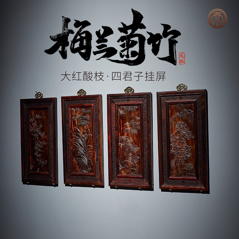 老挝大红酸枝四君子挂屏中式复古四季挂画红木工艺画