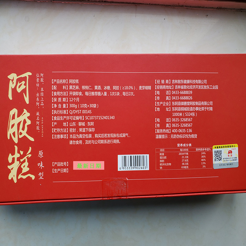 吉林敖东原味阿胶糕礼盒装试吃即食调理气血阿胶糕
