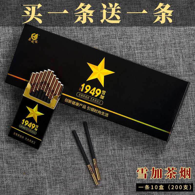 茶烟正品1949雪茄一条包邮粗支细支香烟替烟产品国草