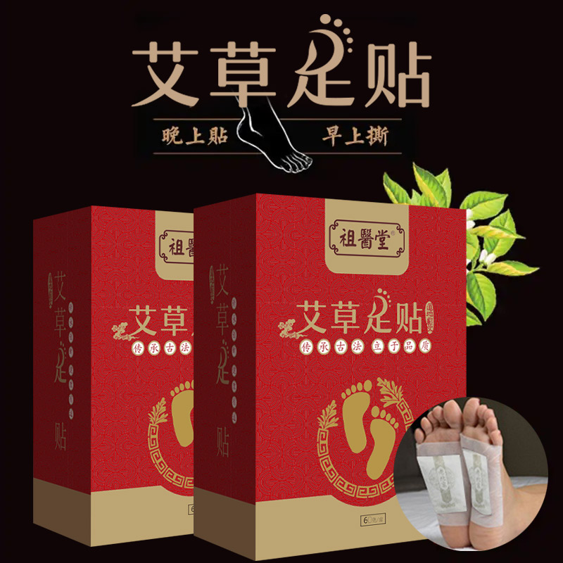 祖医堂艾草腰椎贴肩颈膏贴专用腰椎间盘突出疼痛艾叶贴艾灸贴酸痛