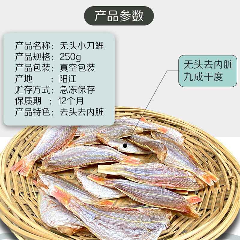 阳江小刀鲤鱼干红红杉自制风干刀里一夜咸鱼鱼干