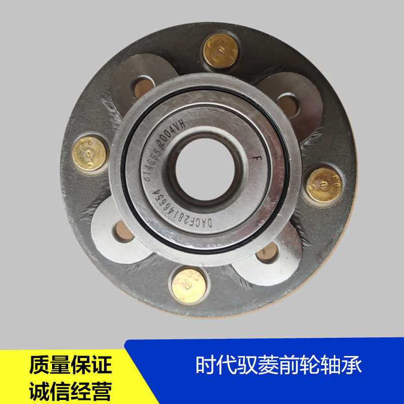 适配福田时代驭菱vq1原厂前轮轴承汽车车前轮轴其他