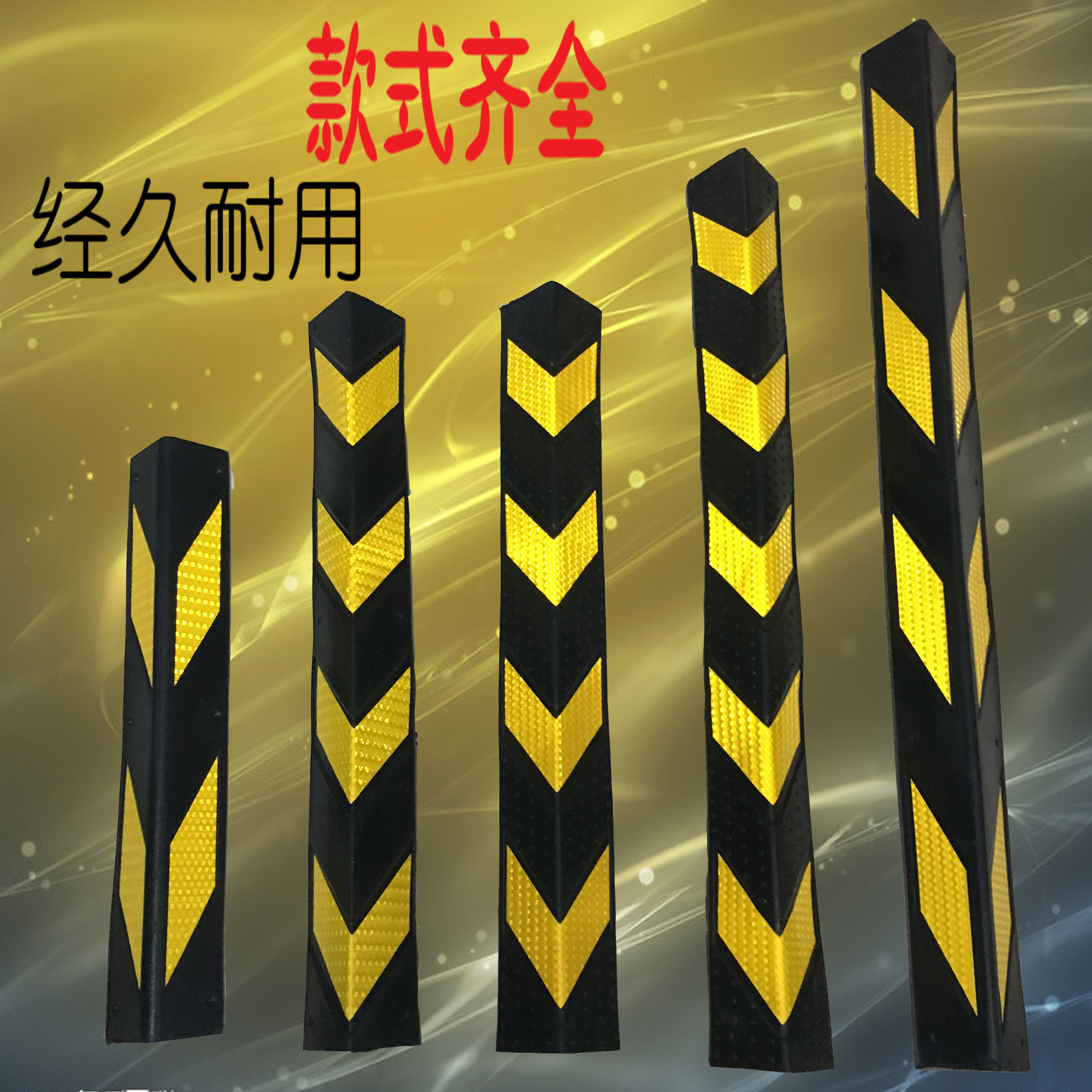 橡胶警示防撞条带反光工程室内护墙墙角地下安全标志