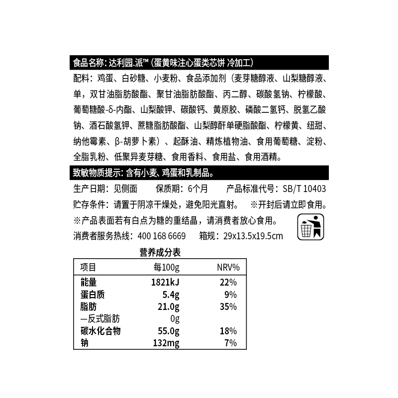 达利园糕点注心蛋黄派650g箱