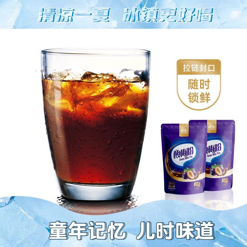 捷氏酸梅粉400g自制原料特产酸梅汤酸梅粉捷氏旗舰店
