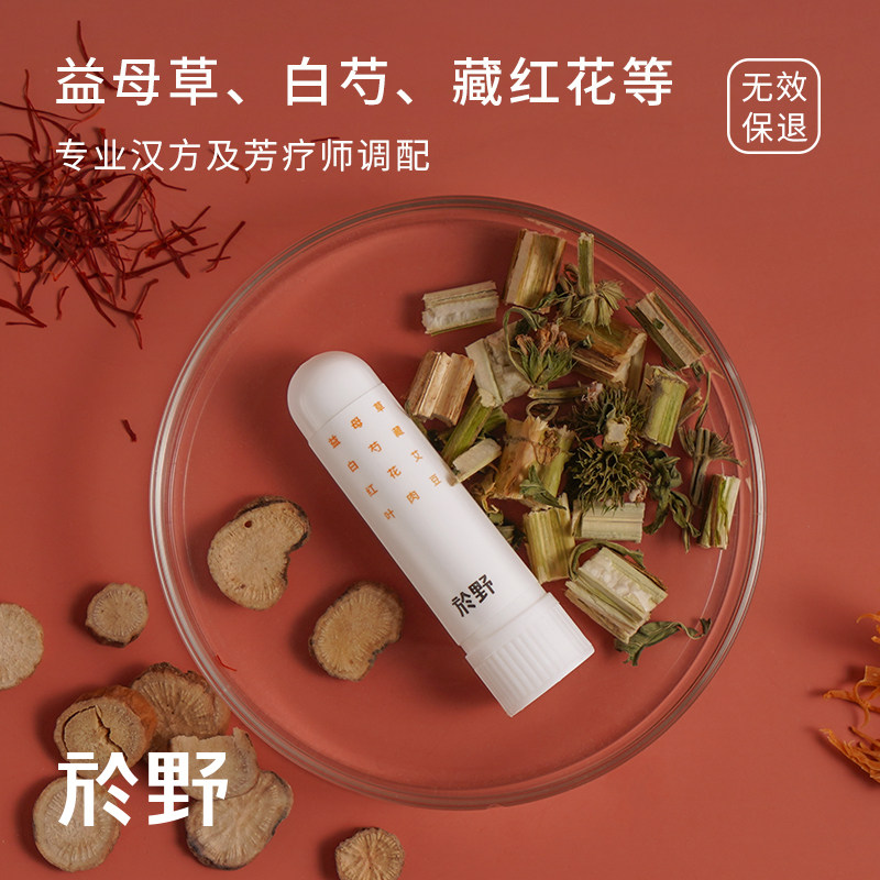 於野益母草姨妈鼻吸舒缓植物宫寒女生肚子肚子痛香薰精油