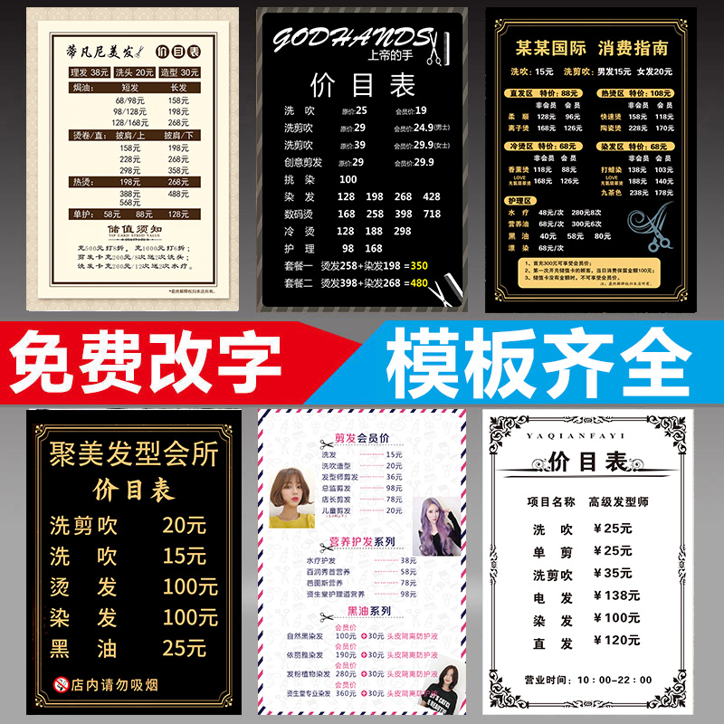 美发店理发店价目表挂墙美容发廊沙龙贴纸海报美发店烫染剪头发价格表