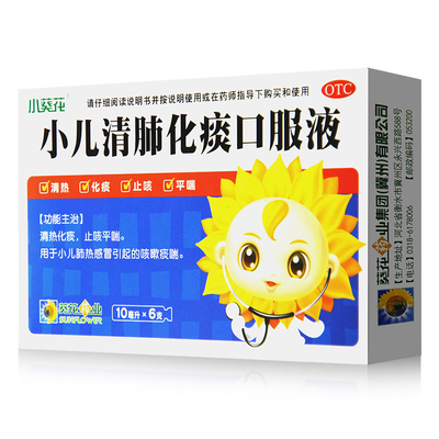 葵花清肺化痰口服液10ml6支清热止咳平喘小儿感冒