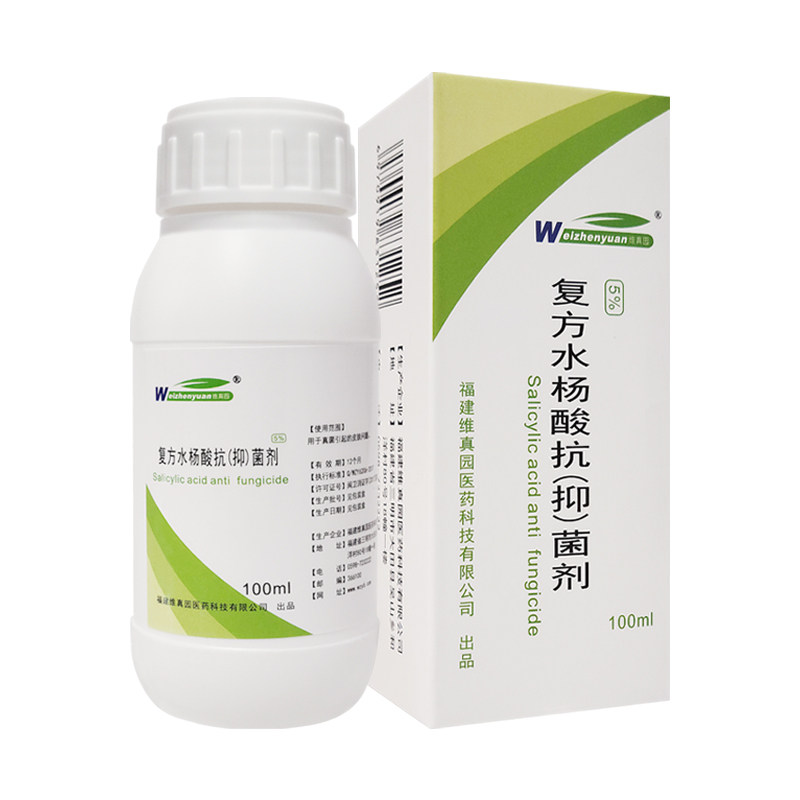 维真园复方水杨酸搽剂溶液角质正品抑菌皮肤消毒护理消