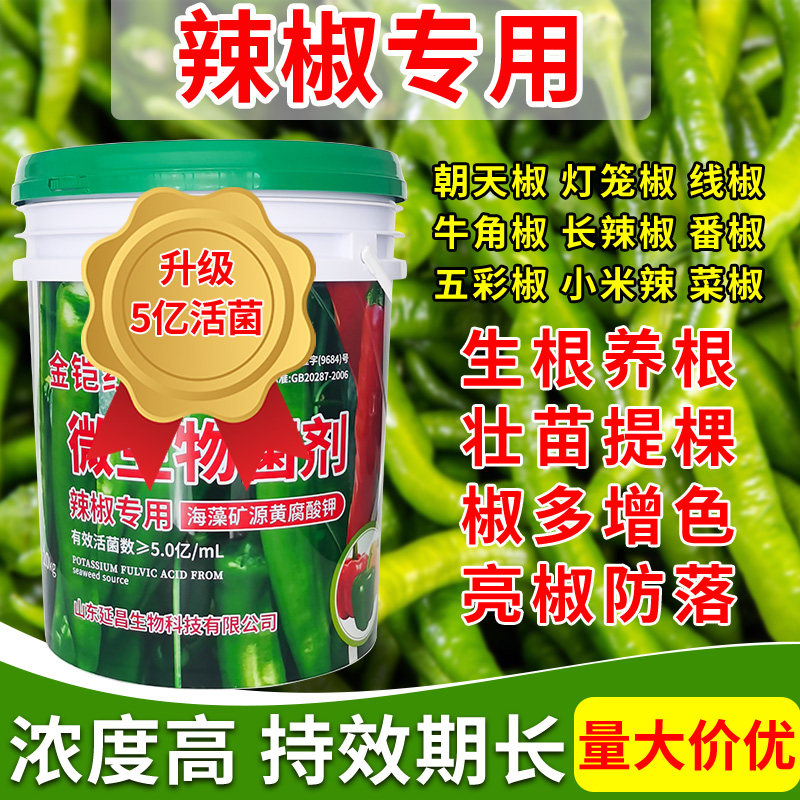 辣椒膨大叶面肥料拉直拉长长三不落保花保果叶面肥