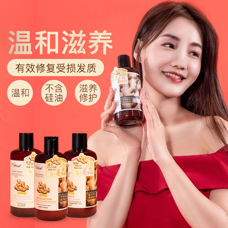 makiyo生姜洗护头发去油去屑修护男女洗发水护发素洗护套装