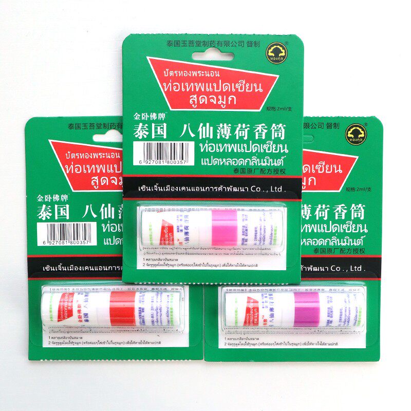 泰国八仙筒鼻通棒鼻吸式清凉油提开车神学生脑防皮肤消毒护理消