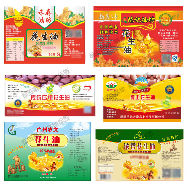定制食用油商标标贴花生油大豆豆油不干胶玉米油标签包装胶带