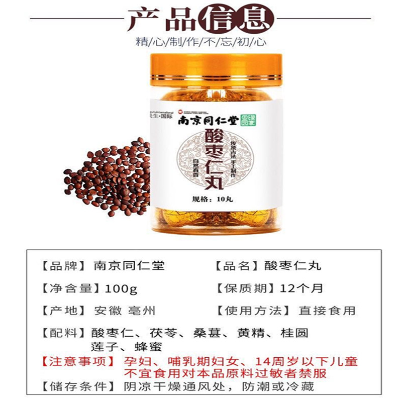 南京同仁堂正品酸枣仁丸助眠茯苓北京睡眠质量酸枣仁