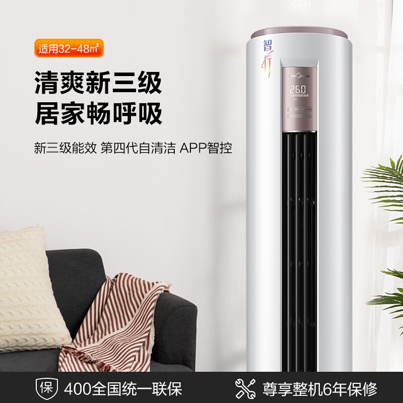 美的空调立式大3匹变频冷暖客厅落地圆柱柜机智行72ya400(3)