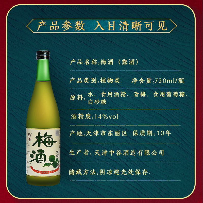 朝香梅酒720ml果酒甜酒女士配制酒低度梅子酒中谷酒造日式青梅酒