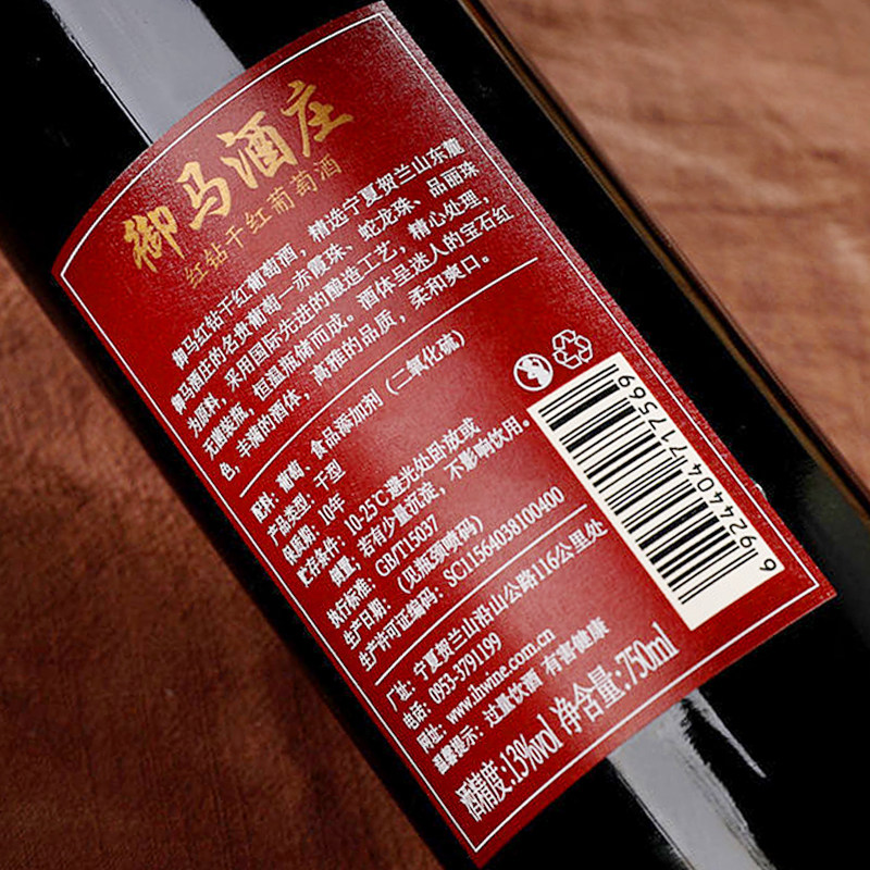 御马酒庄赤霞红钻干红精选葡萄酒6支婚庆国产干红静态葡萄酒